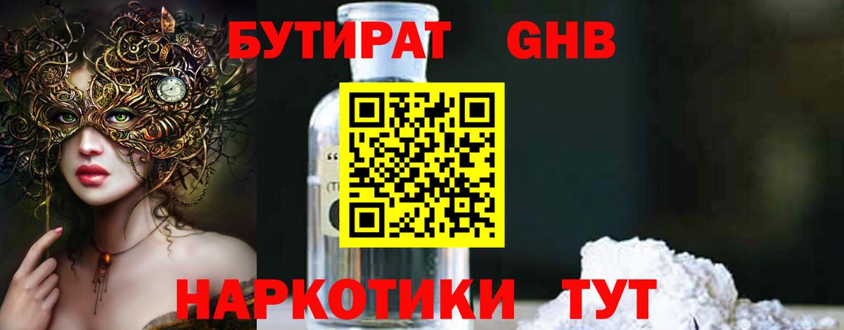 БУТИРАТ BDO 33%  Вход с VPN  Азнакаево 