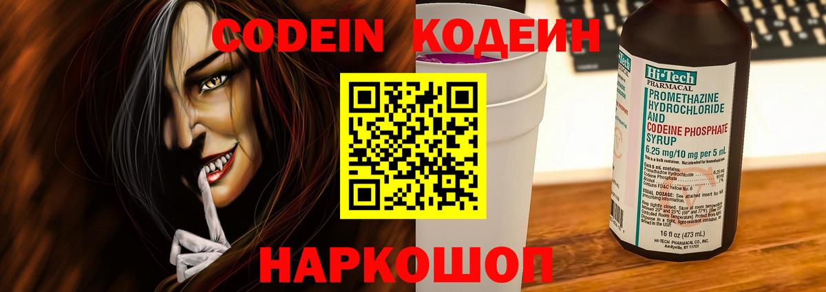 Кодеиновый сироп Lean Purple Drank Азнакаево