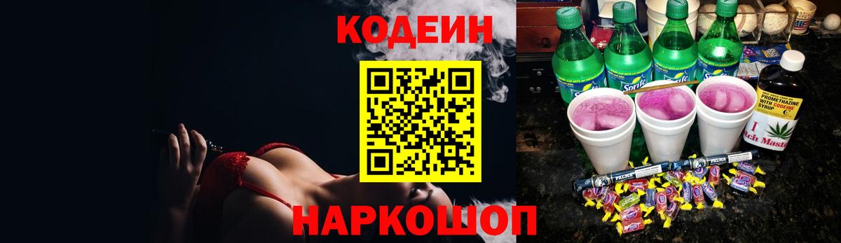 Кодеин напиток Lean (лин)  Кодеин Purple Drank  Азнакаево  Вход с VPN 